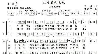 大冶有色之歌_合唱歌谱_词曲:云泽 葛敬平