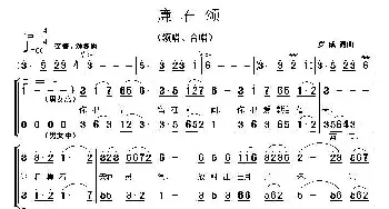 廉石颂_合唱歌谱_词曲:罗成 罗成