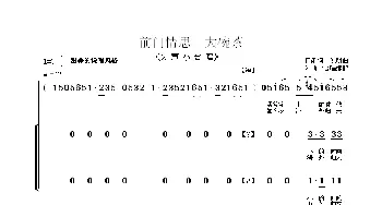 前门情思—大碗茶_合唱歌谱_词曲:阎肃 姚明