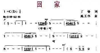 回家_合唱歌谱_词曲:丁锋 施王伟