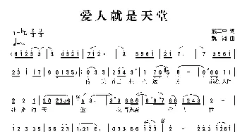 爱人就是天堂_合唱歌谱_词曲:熊正中 魏巍