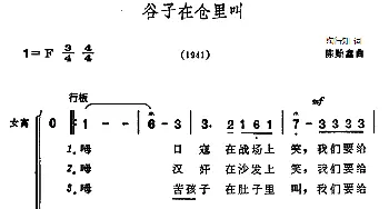 谷子在仓里叫_合唱歌谱_词曲:陶行知 陈贻鑫