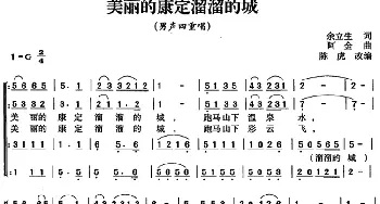 美丽的康定溜溜的城_合唱歌谱_词曲:余立生 阿金曲 陈虎编合唱