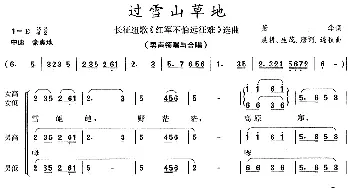 过雪山草地_合唱歌谱_词曲:肖华 晨耕 稍慢 唐诃 遇秋