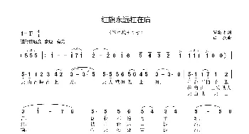 红旗永远扛在肩_合唱歌谱_词曲:贺敬之 田歌