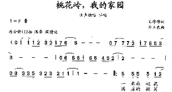 梅花岭，我的家园_合唱歌谱_词曲:王作栋 石玉泉