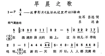 早晨之歌_合唱歌谱_词曲:木耳 吕远 吕远