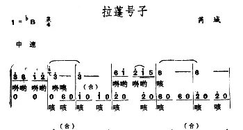 拉蓬号子_合唱歌谱_词曲: 山西芮城号子