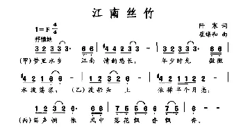 江南丝竹_合唱歌谱_词曲:阡寒 崔臻和