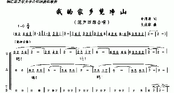 ​我的家乡梵净山_合唱歌谱_词曲:李再勇 文庆容