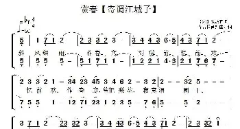 赏春_合唱歌谱_词曲:【宋】朱淑真 青岩据肖邦曲填词