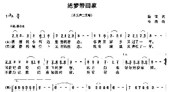 把梦带回家_合唱歌谱_词曲:陆坚 韦洪