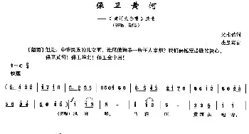 保卫黄河_合唱歌谱_词曲:光未然 冼星海