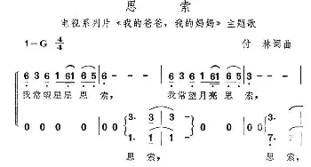 思索_合唱歌谱_词曲:付林 付林