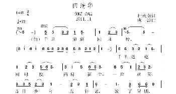 回清华_合唱歌谱_词曲:杜承南 虞淙