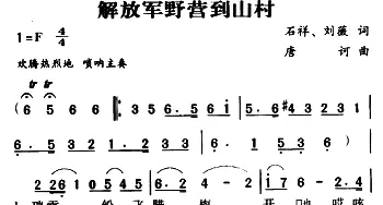 军歌金曲：解放军野营到山村_合唱歌谱_词曲:石祥、刘薇 唐诃