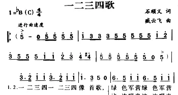 一二三四歌_合唱歌谱_词曲:石顺义 臧云飞