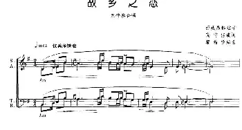 故乡之恋_合唱歌谱_词曲:西藏昌都弦子 高守信填词 瞿希贤编曲