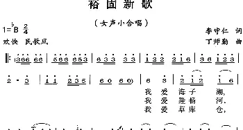 裕固新歌_合唱歌谱_词曲:李守仁 丁师勤