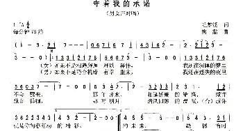 守着我的承诺_合唱歌谱_词曲:毛梦溪 熊黏