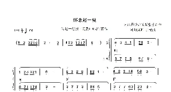 怀念赵一曼_合唱歌谱_词曲:黄元洪 黄元洪