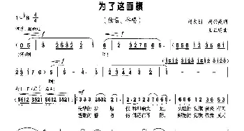 为了这面旗_合唱歌谱_词曲:赵大国、周兴燕 王正明