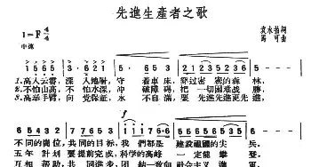 先进生产者之歌_合唱歌谱_词曲:袁永拍 马可