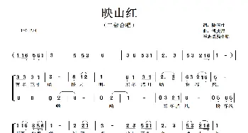 映山红_合唱歌谱_词曲:陆国柱 傅庚辰