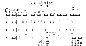 五台山花红艳艳_合唱歌谱_词曲:杨信康 杨信康