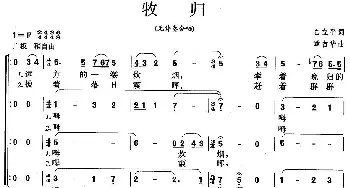 牧归_合唱歌谱_词曲:白立平 张吉华