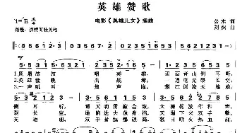 英雄赞歌_合唱歌谱_词曲:公木 刘炽