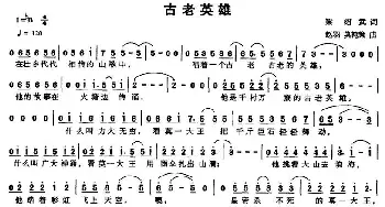 古老英雄_合唱歌谱_词曲:梁邵武 赵羽、莫掩策