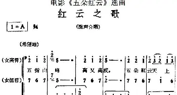 红云之歌_合唱歌谱_词曲: