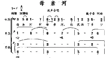 母亲河_合唱歌谱_词曲:戴于吾 戴于吾