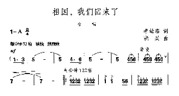 祖国我们回来了_合唱歌谱_词曲:李幼容 晓其