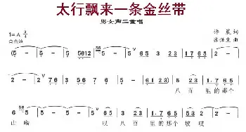 太行飘来一条金丝带_合唱歌谱_词曲:许晨 张保生