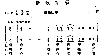 情歌对唱_合唱歌谱_词曲: 广西壮族民歌