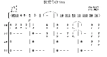 我爱你China_合唱歌谱_词曲:马令文 渚沙