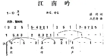 江南吟_合唱歌谱_词曲:陈闯 朱秀清