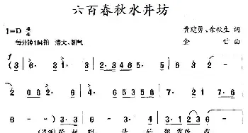 六百春秋水井坊_合唱歌谱_词曲:黄建勇、余秋生 金甘