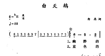 白天鹅_合唱歌谱_词曲:郑南 徐东蔚