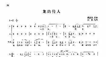 龙的传人_合唱歌谱_词曲:侯德健 侯德健曲，任策编曲