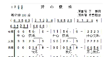 开心快乐_合唱歌谱_词曲:周善儒 于伟 周善儒 吴雪烟