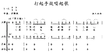 打起手鼓唱起歌_合唱歌谱_词曲:韩伟 施光南