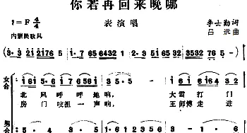 你若再回来晚哪 _合唱歌谱_词曲:李士勤 吕远