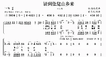 请到仫佬山乡来_合唱歌谱_词曲:吴乔刚 吴乔刚