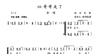 哥哥走了_合唱歌谱_词曲: 陕北民歌、党音之编词曲