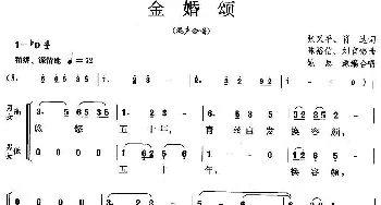 金婚颂_合唱歌谱_词曲: