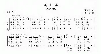 瑶山美_合唱歌谱_词曲:蓝瑞轩 李嘉