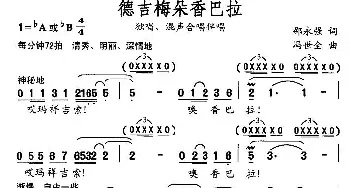 德吉梅朵香巴拉_合唱歌谱_词曲:邵永强 冯世全